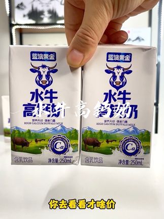 普通的牛奶喝够了,试试这个水牛高钙奶,奶香味十足,喜欢的宝子们,赶紧安排!#饮品 #牛奶 #中秋送礼