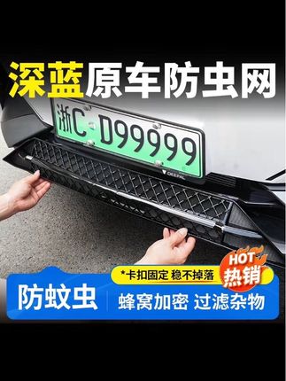 终于等到了深蓝S07的防虫网,卡扣式无损安装,1比1开模设计,完美适配,安装简单,美观又实用#汽车好物 #深蓝S07 #防虫网 #必备好物