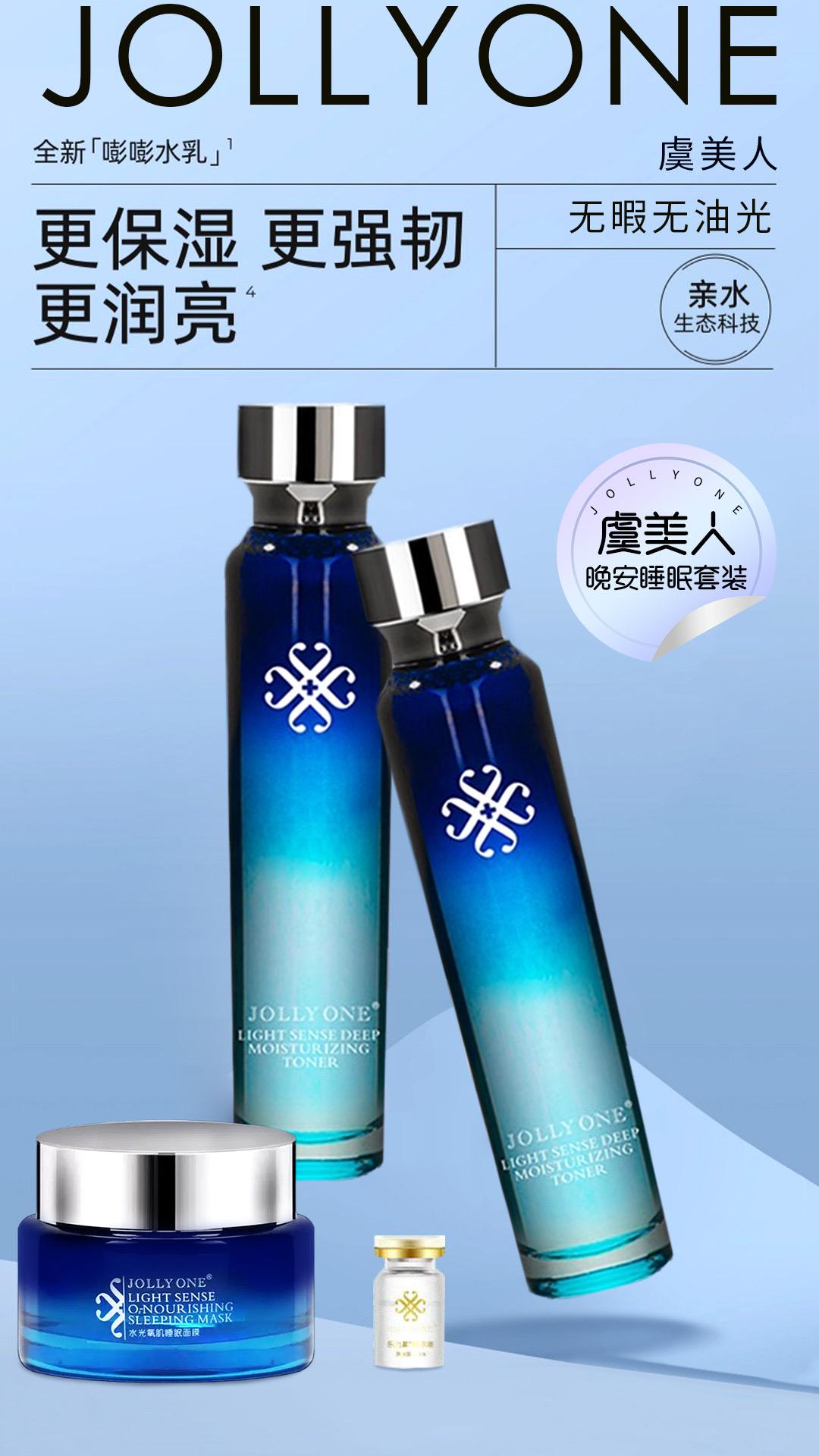 【JOLLYONE虞美人晚安睡眠套装】🌙夜间修护黑科技,深度补水不黏腻!熬夜肌救星,睡出水光肌!💦✨#虞美人于文红 #补水 #护肤 #护肤分享 #好物推荐🔥
