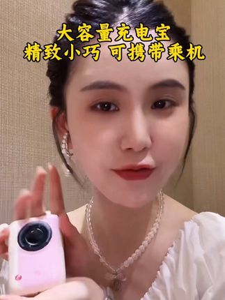 喜欢外出游玩的朋友一定要带上这个充电宝,它拥有超大的容量,可以随时随地为你的手机充电,而且支持多种接口输出,还能给其它数码产品充电,非常的方便实用。别看它身材小巧,却能充满多台设备,并且自身也能进行充电,是你生活中的好帮手。#充电宝3c认证 #充电宝3c禁令 #充电宝 #移动电源 #旅行必备