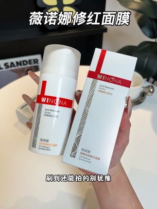 快来薅薇诺娜修红面膜的大羊毛!#薇诺娜面膜 #薇诺娜 #护肤好物