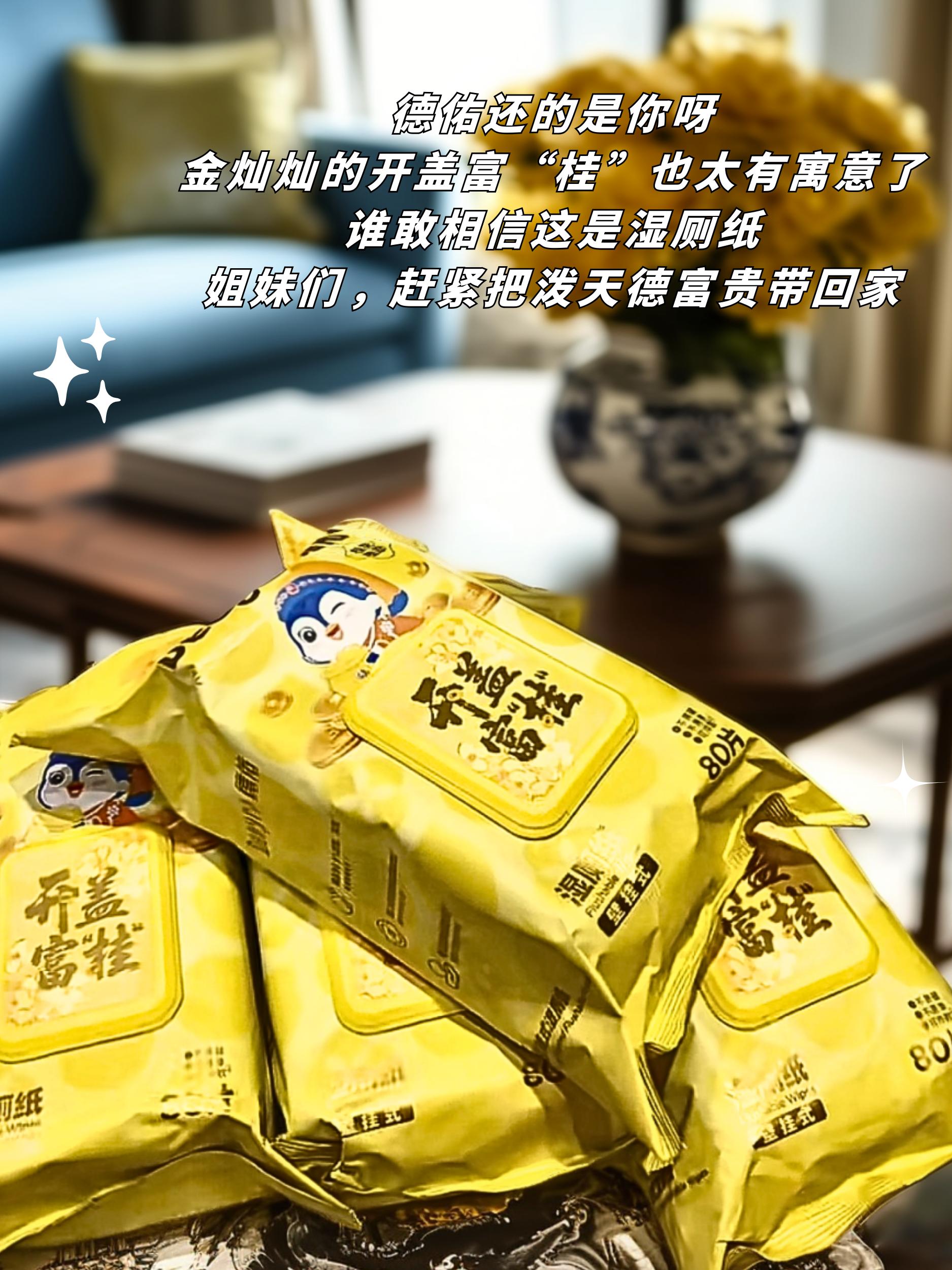 德佑湿厕纸直接把“擦屁屁”升级成了享受!大包超耐用,囤一次能管好久。打开是很舒服的淡淡清香,完全不冲鼻。最绝的是它的韧性,怎么擦、怎么拉扯都不会破,再也不用担心手上沾到脏东西。擦完屁屁润润的,像用温水毛巾敷过一样清爽,比干纸巾舒服10倍,真心建议所有姐妹都试试!