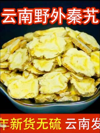 正宗中药材秦艽新货 纯天然秦艽散装秦九正品秦艽大片 天然野生百合