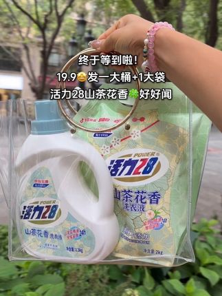 哇塞!一直回购的活力28🌿山茶花洗衣液,居然出组合装了!清新淡雅的山茶花香好好闻,质地浓稠,洗完的衣服香香软软,跟新的一样~#活力28洗衣液 #洗护好物 #持久留香的洗衣液推荐 #超便宜超划算 #活力28
