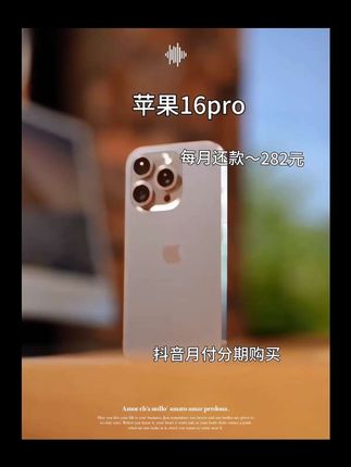 苹果16 Pro重磅升级!A18 Pro芯片性能狂飙,GPU性能提升28% ,游戏满帧超丝滑。4800万像素三摄,5倍潜望长焦远景近景全拿捏,4K 120fps杜比视界拍摄,随手拍大片。6.3英寸超视网膜屏,2000尼特峰值亮度,强光下画面依旧清晰。#苹果手机#手机推荐#苹果16#手机测评#抖音推广