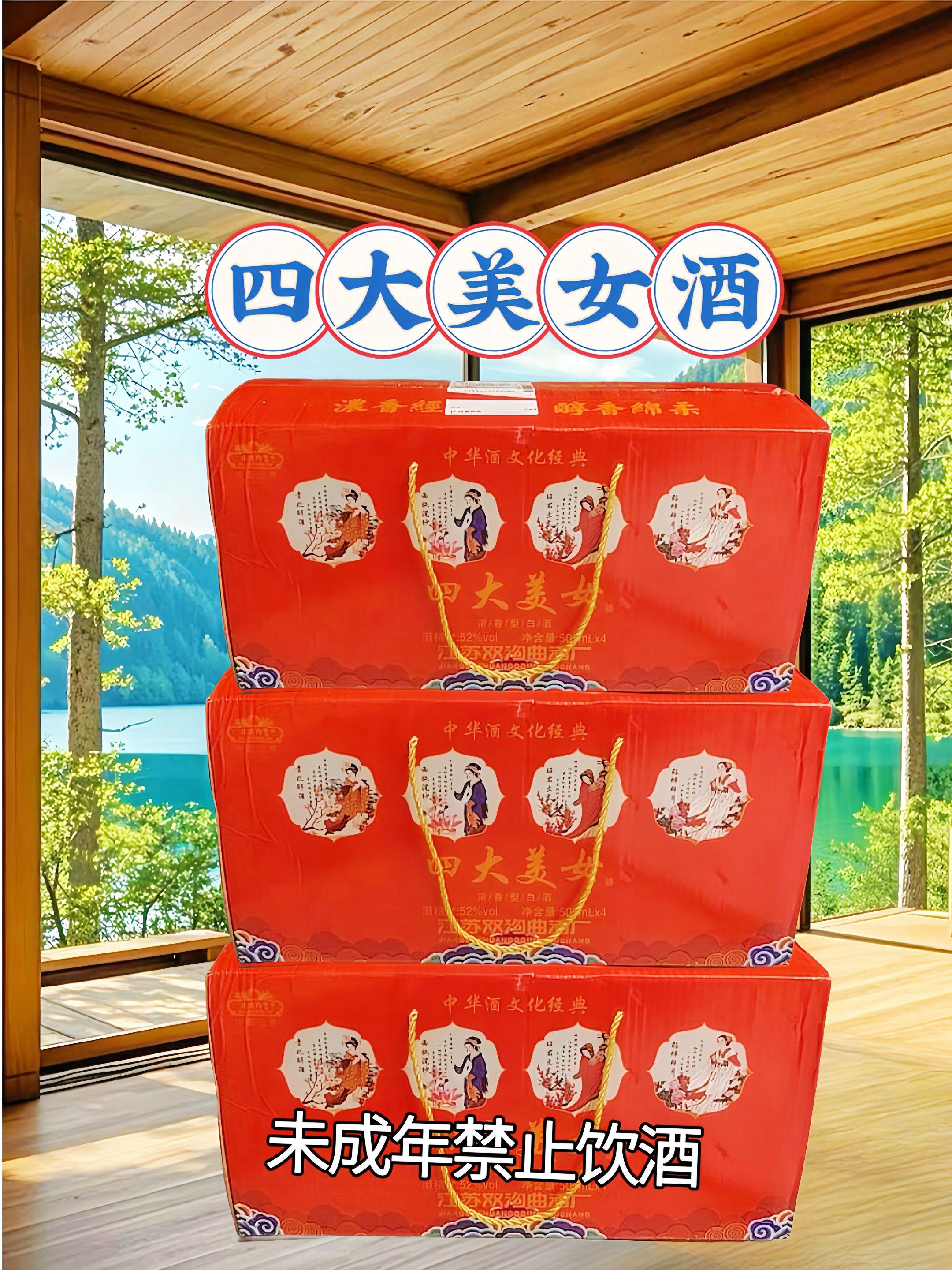 平时喜欢收藏好酒的大哥看过来,这款四大美女收藏酒,52浓香型,入口绵甜。落喉醇香,一箱四瓶手提礼盒装,自饮显品味。送礼显档次,收藏摆柜更是美观、喜欢收藏的大哥一定不要错过哦!#白酒#好酒推荐 #纯粮酿造#好喝不贵#送礼佳品