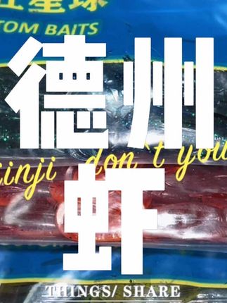K牌虾完全替代。#路亚 #路亚钓鱼 #路亚新手入门教程 #路亚鲈鱼 #原来钓鱼才是抖音运动顶流