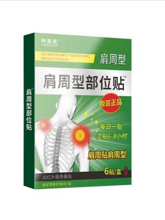 远红外筋骨痛贴#科普#健康#好物分享#远红外筋骨痛贴