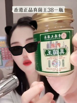 家里人都要用的真菌王,38一瓶,用半瓶就可以上岸,【正品保证】真菌王植物萃取外用皮肤抑菌止痒膏适用于脚臭脚痒脱皮#强烈推荐 #二小姐推荐 #香港真菌王