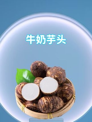 快快快!牛奶芋头产地大丰收,9.9发5斤,每一个都是软软糯糯的非常好吃#超便宜超划算 #牛奶芋头 #芋头 #快来一起尝个鲜