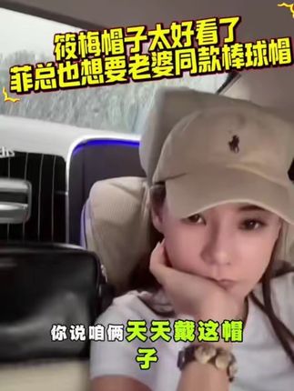 筱梅同款棒球帽 老公菲总也想要❗️因为筱梅戴的太好看了 真的巨百搭❗️每个颜色都好好看#马筱梅#棒球帽 #穿搭分享 #鸭舌帽 #时尚单品