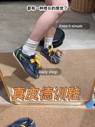 薅到宝了姐妹们#德训鞋 #真皮鞋 #秋季鞋 #穿搭分享 #运动鞋