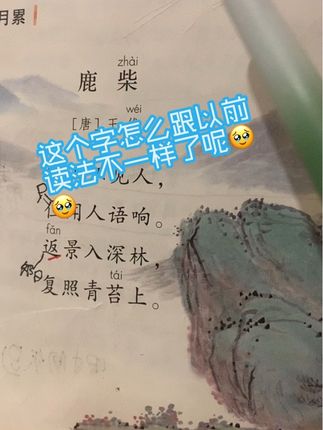 你们都是怎么念的?#小学语文 #教育 #陪娃学习 #教育 #每天跟我涨知识