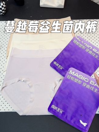 内裤还得是买这种拆开无法二次复原的才安心!!而且婴儿棉的面料穿着软软糯糯的巨舒服~底裆还添加了蔓越莓和益生菌,真的不要太好穿了!#种草#贴身衣物#益生菌内裤#婴儿棉 #无痕