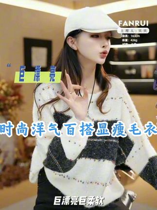 FANRUI/泛芮「梦幻星迹」羊毛混纱细闪双色百搭秋款针织毛衣#毛衣 #面料柔软舒适 #洋气百搭 #显瘦穿搭 #时尚穿搭