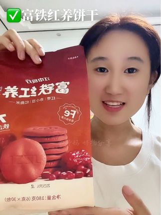 #富铁红养饼干 #江中食疗 #补铁零食