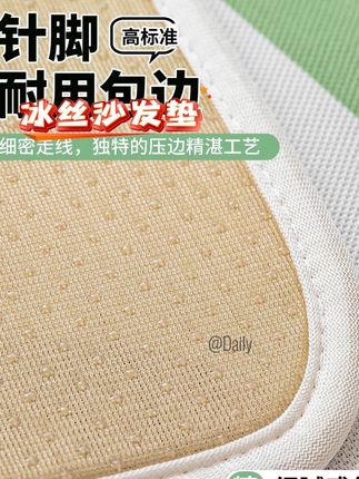 夏天坐垫不热!卡通凉感沙发垫,免费退超安心 给大家推荐一款夏天的冰丝沙发垫,夏天还在用普通沙发垫呢,赶快看过来给你们安排这个材质的。 用的是会呼吸的冰丝材质,摸上去就像吃冰棍一样凉快,空调房都不用开太低。 底部加了防滑颗粒设计,不管在沙发上怎么翻身打滚都不会移位。 拆洗超方便,直接丢洗衣机就能洗干净,卡通图案洗完还跟新的一样。 一杯奶茶钱就能把这么可爱的清凉坐垫带回家,还送运费险不喜欢随时退。#猫猫算是把日子过明白了 #如何拍出漂亮的生日照 #当我拥有一盒不织布 #当我拥有一盒不织布 #用榼藤豆荚做独一无二的挂件