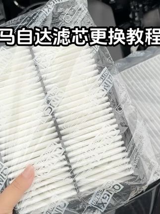 马自达的滤芯更换方法这么简单,还有人不会吗?省下来的钱吃顿火锅,巴适得很#马自达 #汽车好物 #空气滤芯 #空调滤芯 #好物推荐🔥