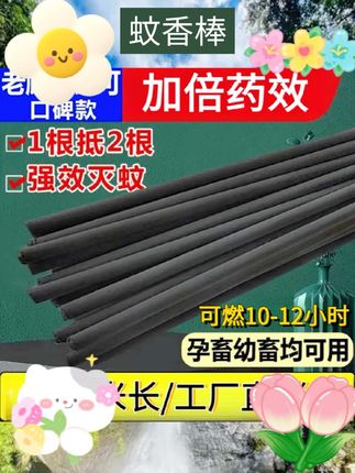 畜牧蚊香养殖场专用猪场兽用艾草灭蚊棒香1.4米蚊香家用灭苍蝇 #非常方便实用 #自用好物分享🔥 #杀菌消毒 #驱虫用品 #蚊香棒