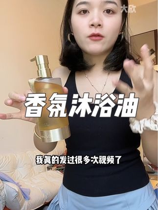 真的要以油焕肤!!#香氛沐浴油 #沐浴油 #独特艾琳