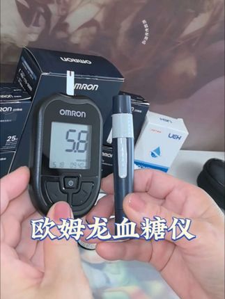 欧姆龙品牌血糖仪 不仅测的准而且还好用,它符合国际标准 值的信赖 #欧姆龙血糖仪 #欧姆龙 #测血糖 #血糖仪 #家用血糖仪