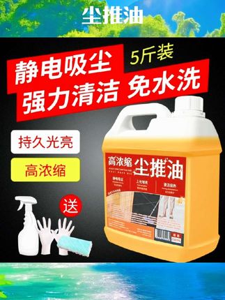 尘推油保洁专用物业商用地板瓷砖清洁剂静电吸尘埃剂强力去污##清洁好物 #杀菌消毒 #好物推荐 #清洁消毒 #尘推油
