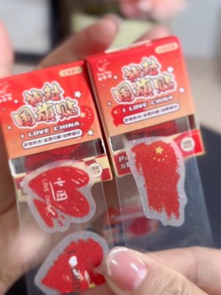 国庆氛围贴纸来喽!小纸一帖氛围感直接拉满!防水防油还亲肤呢!#国庆 #也太可爱了吧