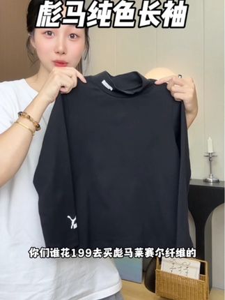 #彪马 这件纯色长袖T恤,半高领的设计上身巨好穿舒适,简约百搭的设计成人都是可以穿的 #谁穿谁好看系列 #秋冬穿搭 #品牌童装