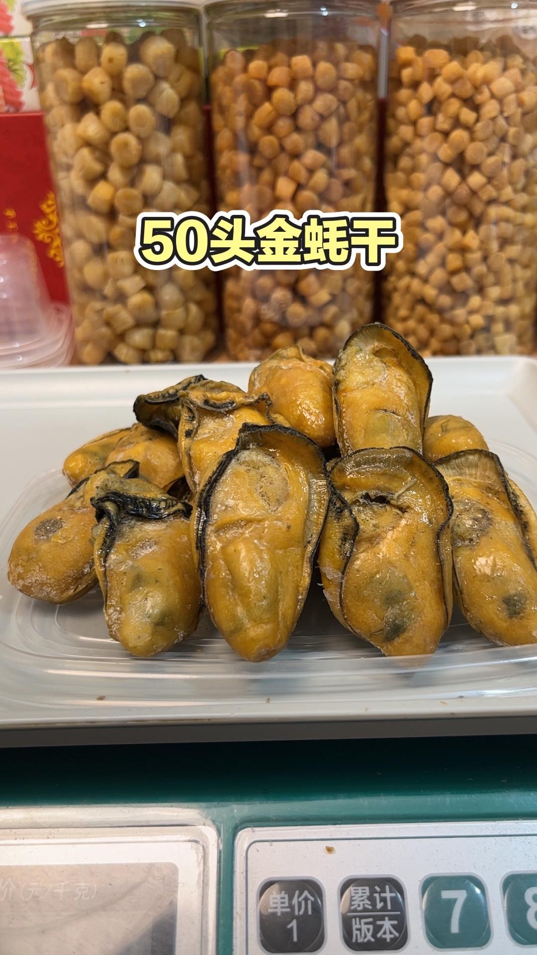 金灿灿的50头台山金蚝干,送礼自用两相宜#金蚝干