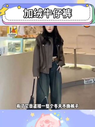 这简直就是怕冷星人的福音!有了它冬天这还穿秋裤啊 #加绒牛仔裤 #加绒保暖 #冬季穿搭