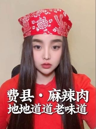 来自沂蒙山脚下的老味道~从92年开始炒的费县麻辣肉#沂蒙小调 #费县美食 #山东生活日记