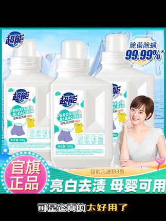 【热卖】超能活氧泡洗粉爆炸盐除菌除螨粉去污渍增白去黄可用母婴qy#污渍轻松去除 #活氧泡洗粉 #爆炸盐 #泡洗粉 #好物推荐🔥