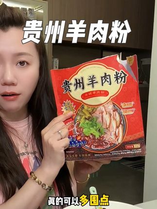 不用去贵州就能吃到正宗的羊肉粉!#羊肉粉 #水城羊肉粉 #超好吃#推荐