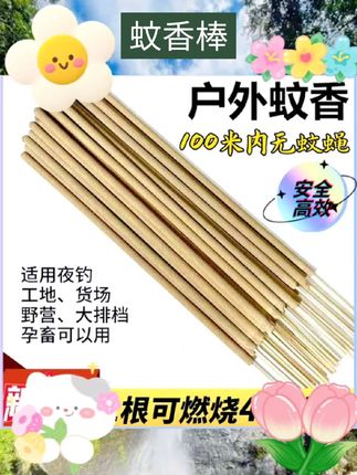 户外蚊香棒驱蚊家用庭院子花园艾草灭蚊棒室外野外钓鱼艾叶蚊香条 #非常方便实用 #自用好物分享🔥 #杀菌消毒 #驱虫用品 #蚊香棒