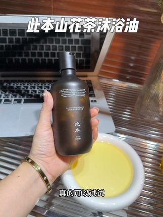 真的想要强烈安利给你们的沐浴油!滋润不油腻,木质香调好好闻啊,身体防晒啥的都能轻松卸!#沐浴油 #洗护好物 #超便宜超划算 #沐浴油推荐 #沐浴油种草