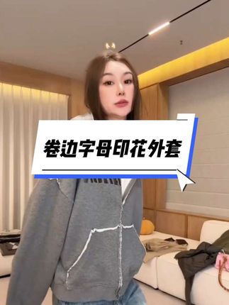 很酷很帅的一件卫衣外套!早秋新款! #林肉肉 #潮牌穿搭 #早秋新款搭配 #强烈推荐 #秋冬穿搭