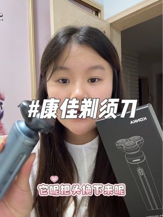 姐妹们 这个康佳三合一剃须刀的大羊毛赶紧来薅 手慢无哟#康佳 #剃须刀 #好物推荐🔥