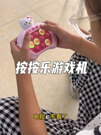这款按按乐挺好玩的,别说孩子了我都按的停不下来,关键还能锻炼孩子的手眼协调能力#按按乐 #解压玩具 #按按乐益智玩具 #按按乐益智闯关游戏机 #速推按按乐