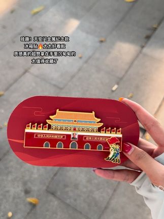 谁懂啊!这枚冰箱贴把家国情怀焊在生活里了,金属质感超绝,拿在手里沉甸甸的很有分量。#纪念章 #冰箱贴#不忘初心 #热爱祖国 #我爱我的祖国