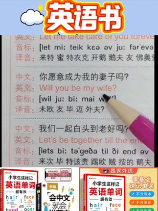 会中文就会说英文+小学生这样记单词超开口马上说英语汉字书籍书#好物分享🔥 #好物推荐🔥 #每日分享 #种草好物 #每日推荐