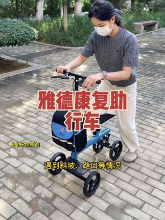 雅德脚骨折助行器术后康复行走辅助器拐杖助步车骨折助行车#助行车 #代步车 #康复训练 #辅助行走 #雅德 @巨量千川