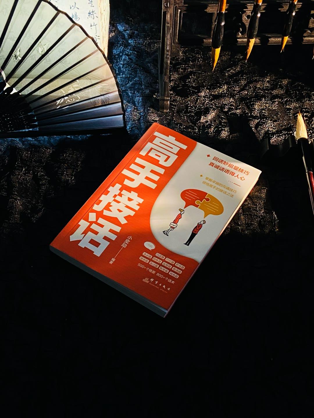 这本《高手接话》,简直是嘴笨党的福音啊! 一句话点亮人生,翻开就是高情商话术,速速来学! 你会发现人际关系就像开了挂一样,任何场景都可以轻松应对! #高手接话 #好书推荐 #提升自己 #口才