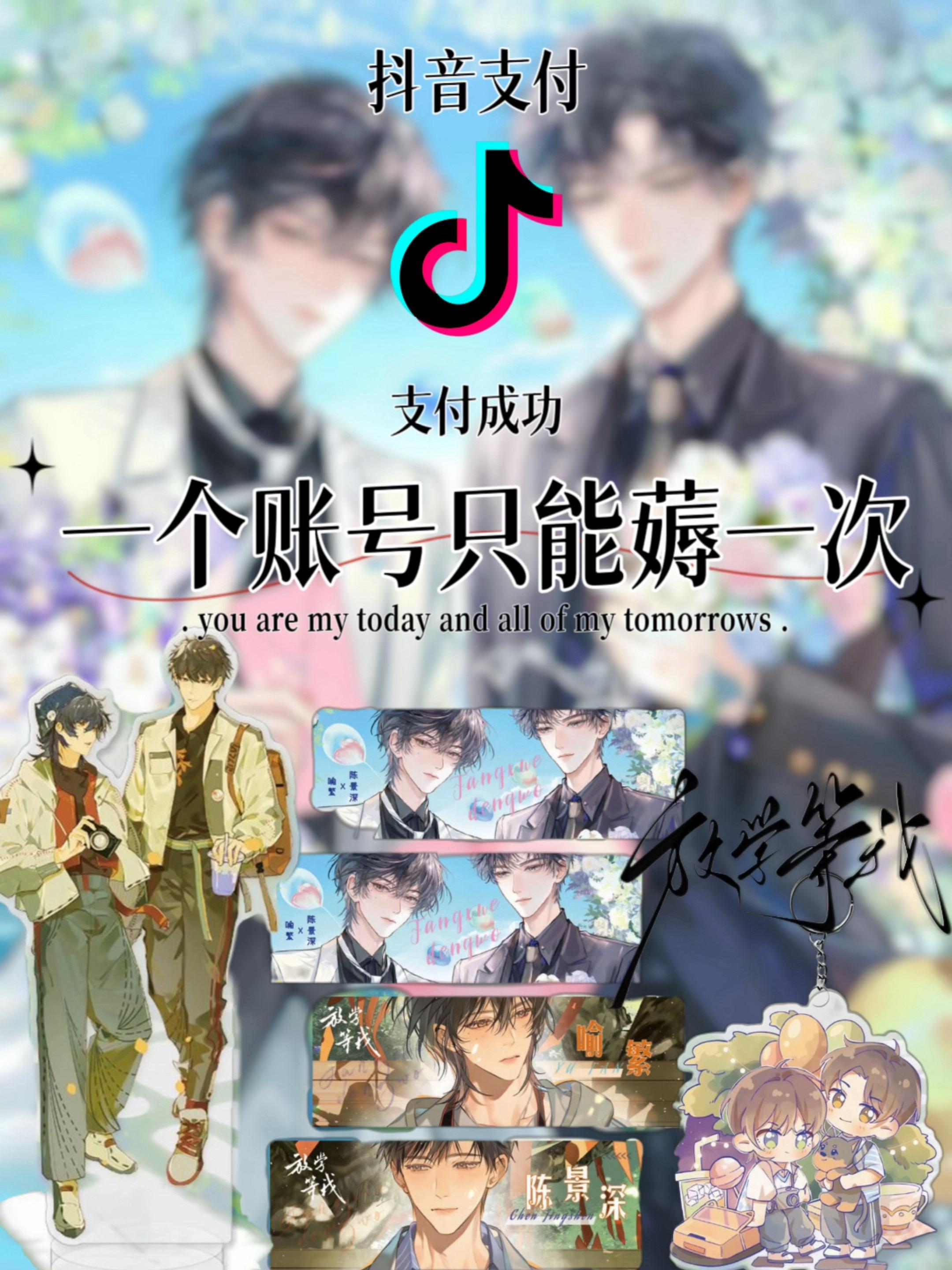 等我放学周边#放学等我 #陈景深 #喻繁 #景喻 #二次元看见计划
