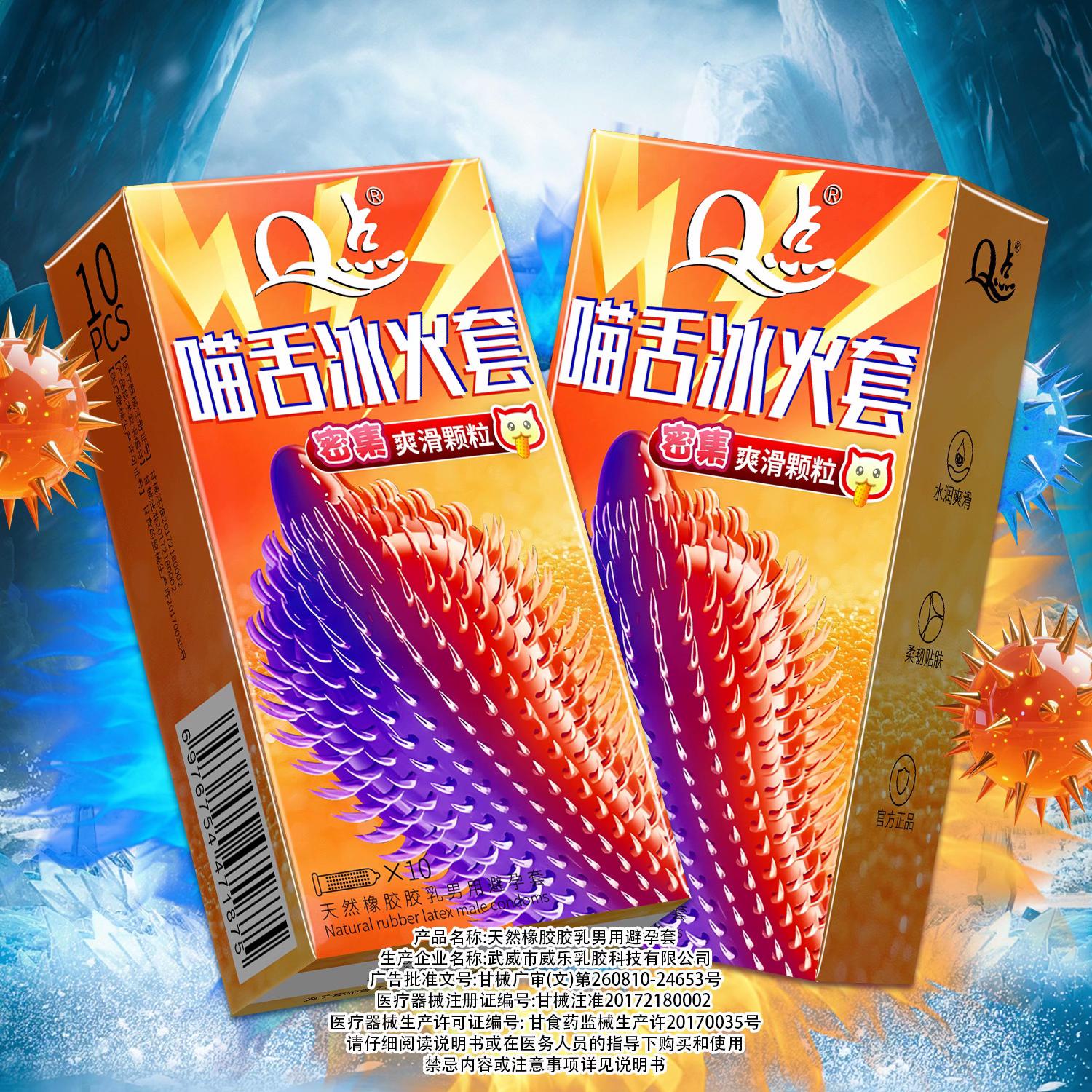 喵舌冰火大颗粒避孕套🔥🔥🔥。#爱了爱了 #超舒服 #约会神器 #家用必备 #byt