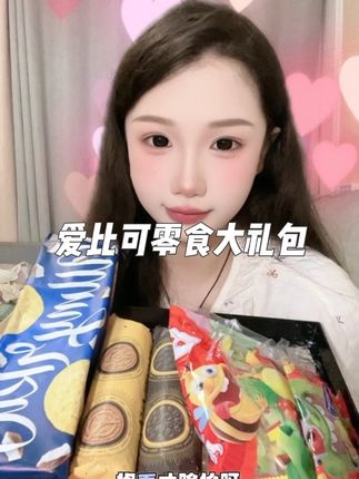 谁懂啊,这个爱比可零食大礼包真的太绝了,全是网红爆款 休闲零食,追剧必备,解馋又过瘾#母婴好物 #好物推荐#爱比可零食 #零食推荐