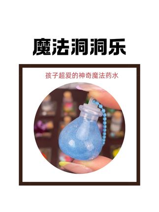 魔法药水洞洞乐太好玩,孩子秒变小小魔法师#益智玩具 #儿童玩具 #魔法药水