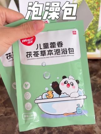 夏天经常吹空调,吃冷饮的孩子,三伏越要多泡澡#泡澡包#母婴好物 #三伏 #夏日必备#宝宝泡澡