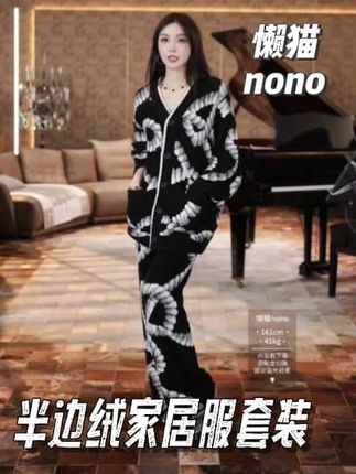 冬天穿这种家居服真的太舒服了,特别亲肤。这一套的设计感也很强,黑色和白色相间的颜色搭配非常好看,出门扔个垃圾或者取个快递都ok!#睡衣家居服 #强烈推荐 #懒猫nono #家居服套装 #秋冬必备