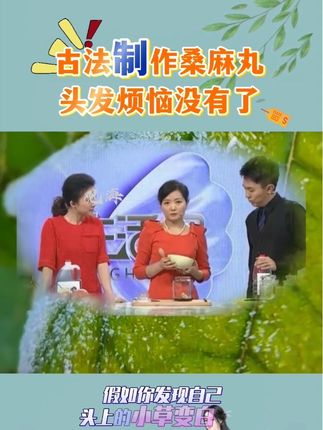 古法制作#桑麻丸 滋补扬寿,每天吃上两粒,很多问题不知不觉就没有了#食养 #健康养生 #保养自己 #小妙招大作用