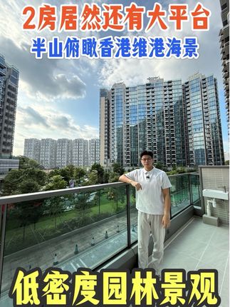 在香港2房的单位居然还配备大平台? 香港东九龙kokohill388尺的2房特色户型 不仅拥有绿色氧吧还可以看到海景? #香港 #香港买房 #香港生活 #香港旅游攻略 #香港豪宅